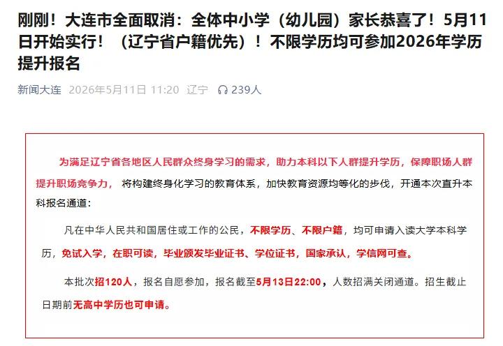 开始接软文广告了，可以理解，甚至支持，毕竟生存是第一要务。
此广告冠以“大连”名