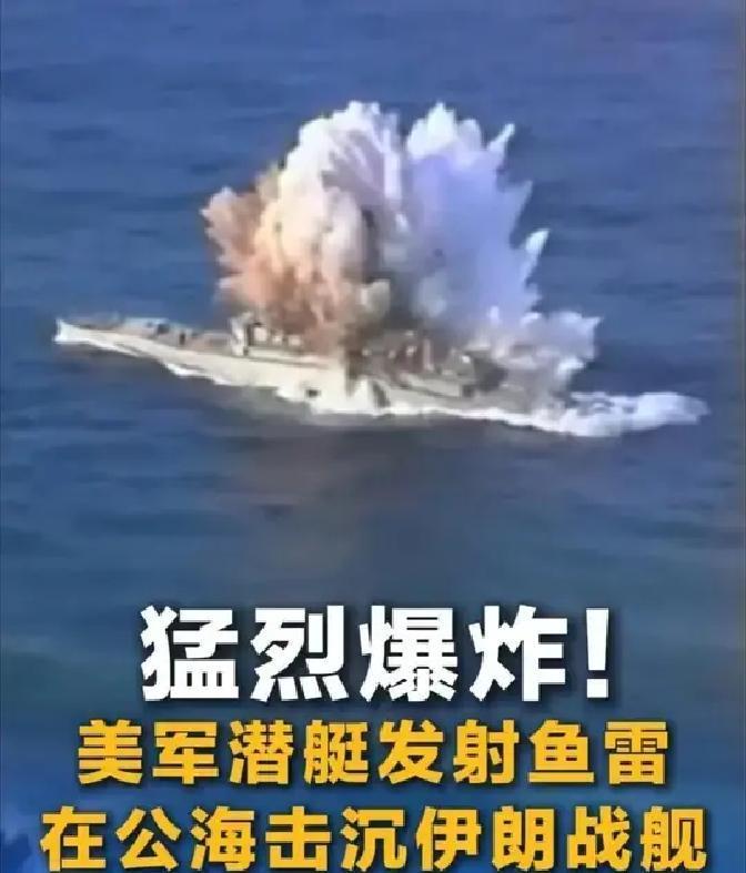 2026年3月3日晚到4日凌晨，斯里兰卡南部公海，一艘美国核潜艇突然发射鱼雷，直