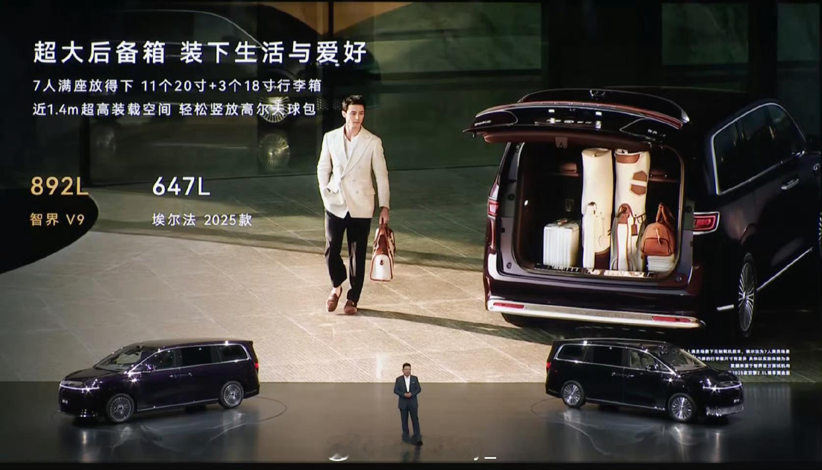 余承东全程对标埃尔法智界 V9 上市发布会，余承东现场直接硬刚埃尔法，从车身尺寸