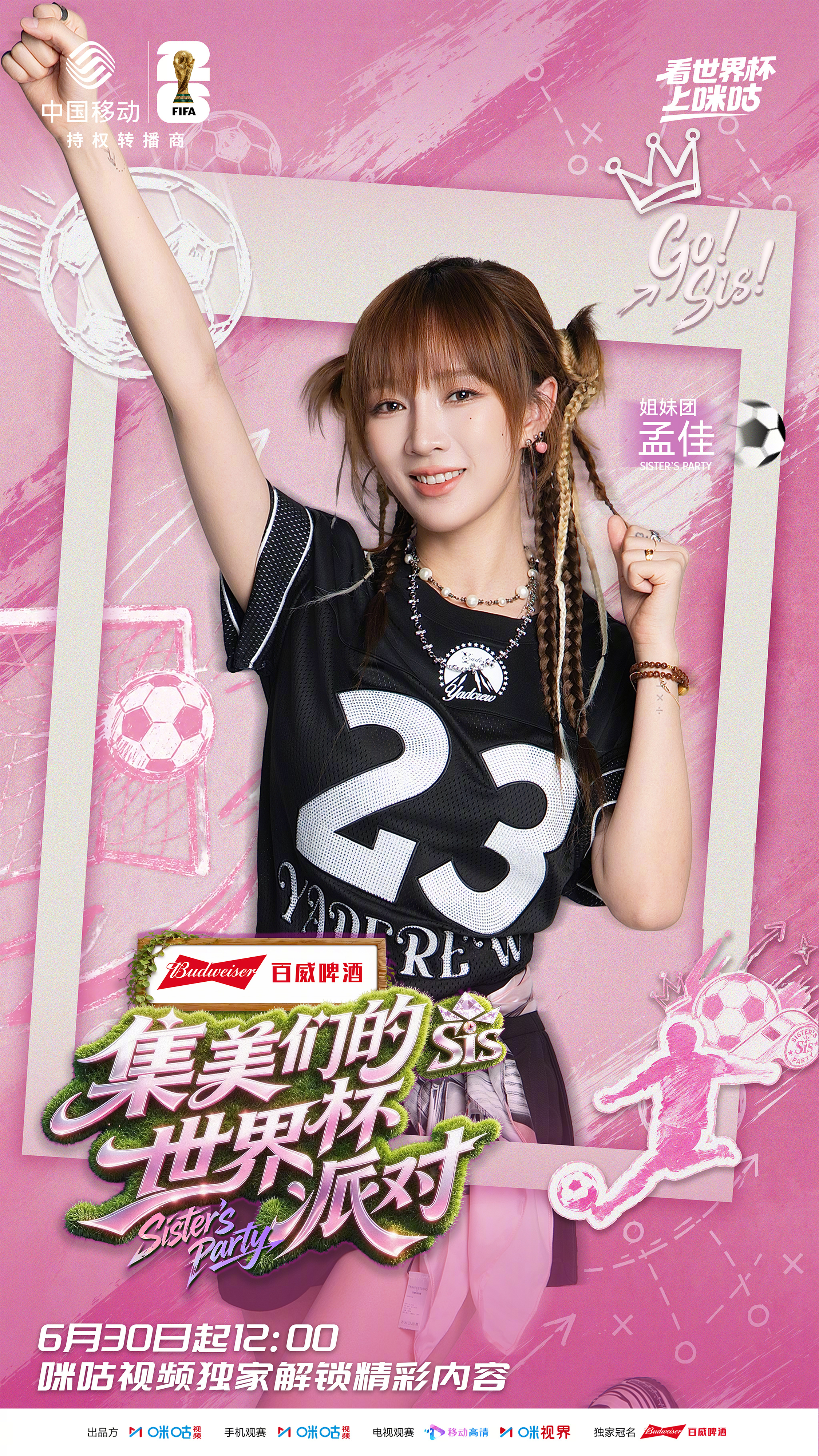 #集美们的世界杯派对首期阵容集结# 能唱爱跳特会聊，你的已就位！畅谈对足球的热爱