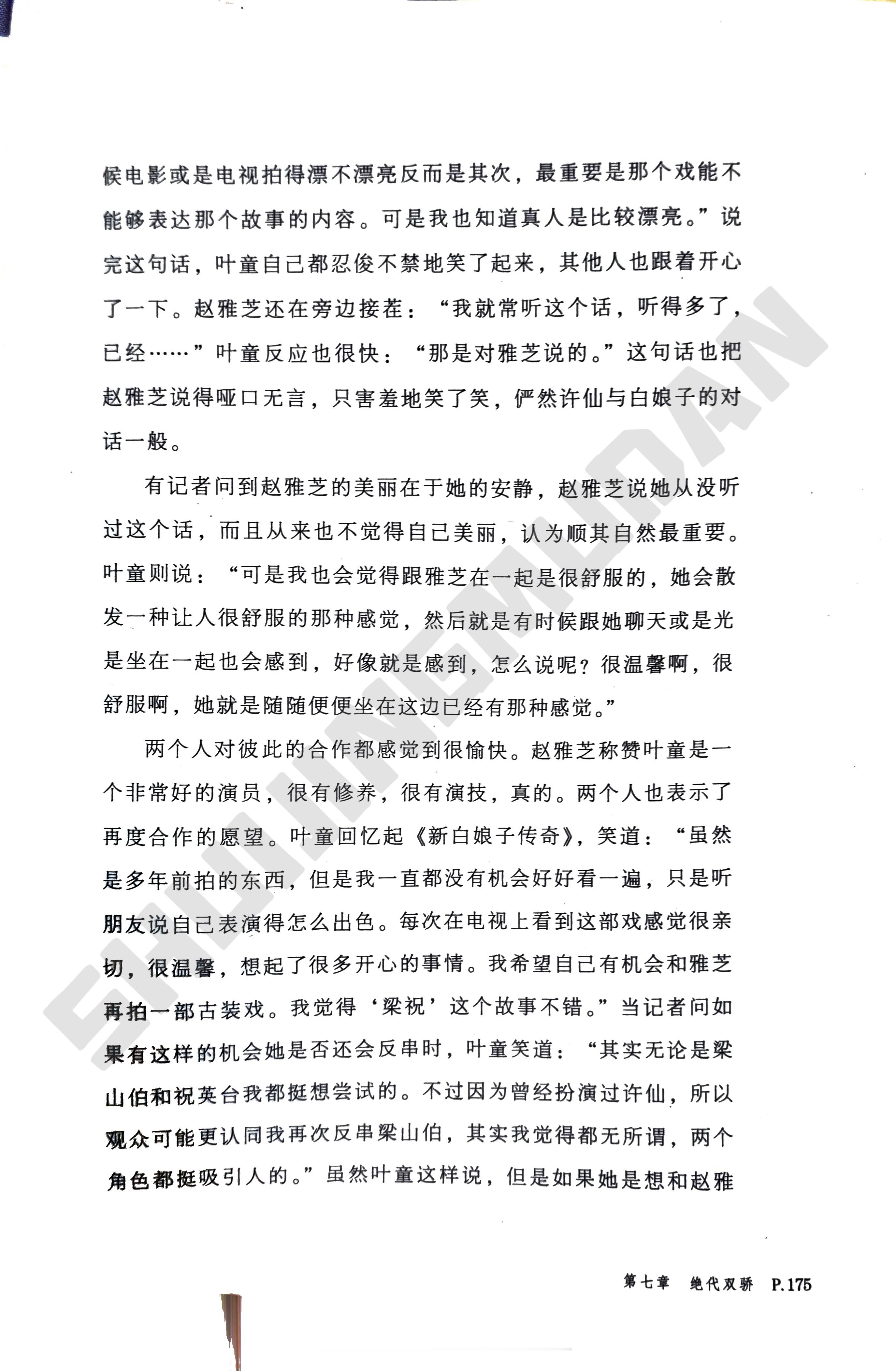 芝童道合   赵雅芝  叶童   有小伙伴点的餐，来自芝姐那些年的自传书 你就看