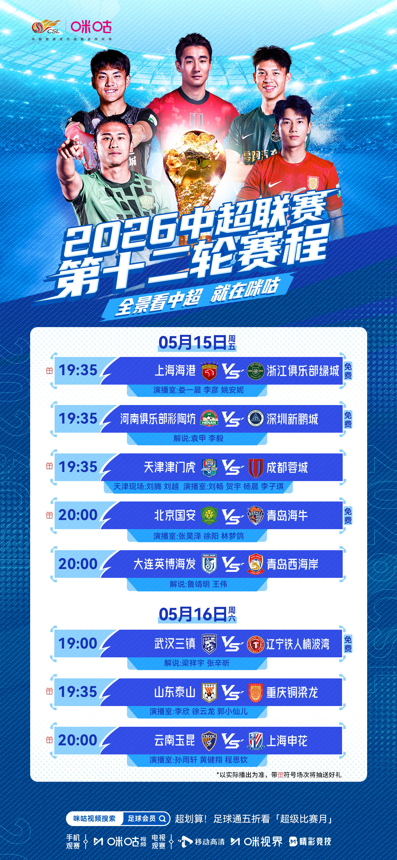 ⚽️ 中超第12轮🔥 津门虎蓉城上演首尾大战⚔️ 国安主场迎战四连胜海牛🏟 