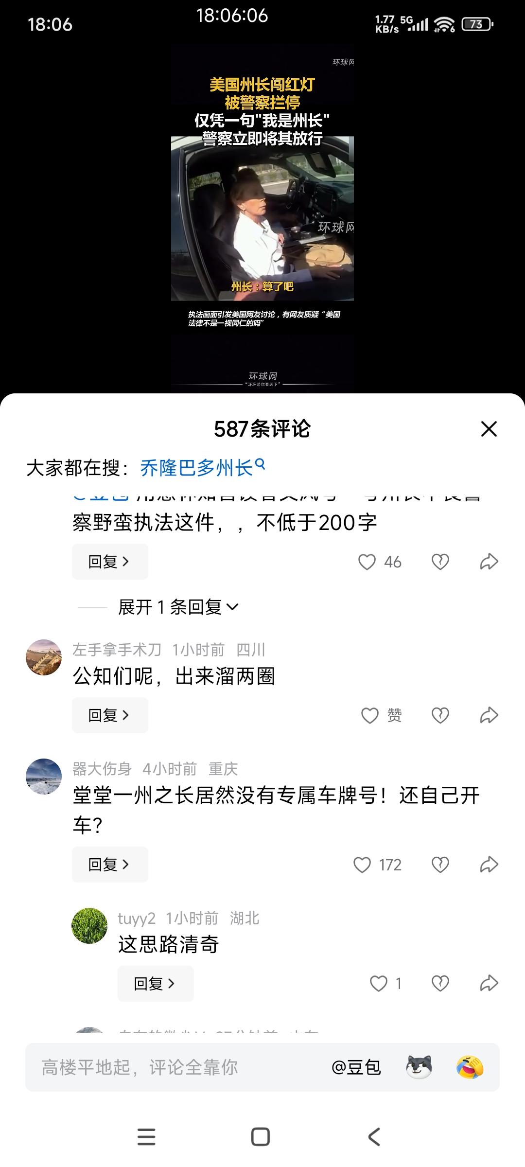 网友夸奖：堂堂一州之长居然没有专属车牌号！还自己开车？

美国一女州长开车闯红灯