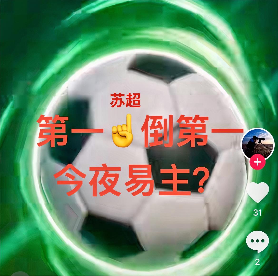今晚（8.29）苏超三场大乱斗，你看好谁？！

榜首之战：常州队PK无锡队，妥妥