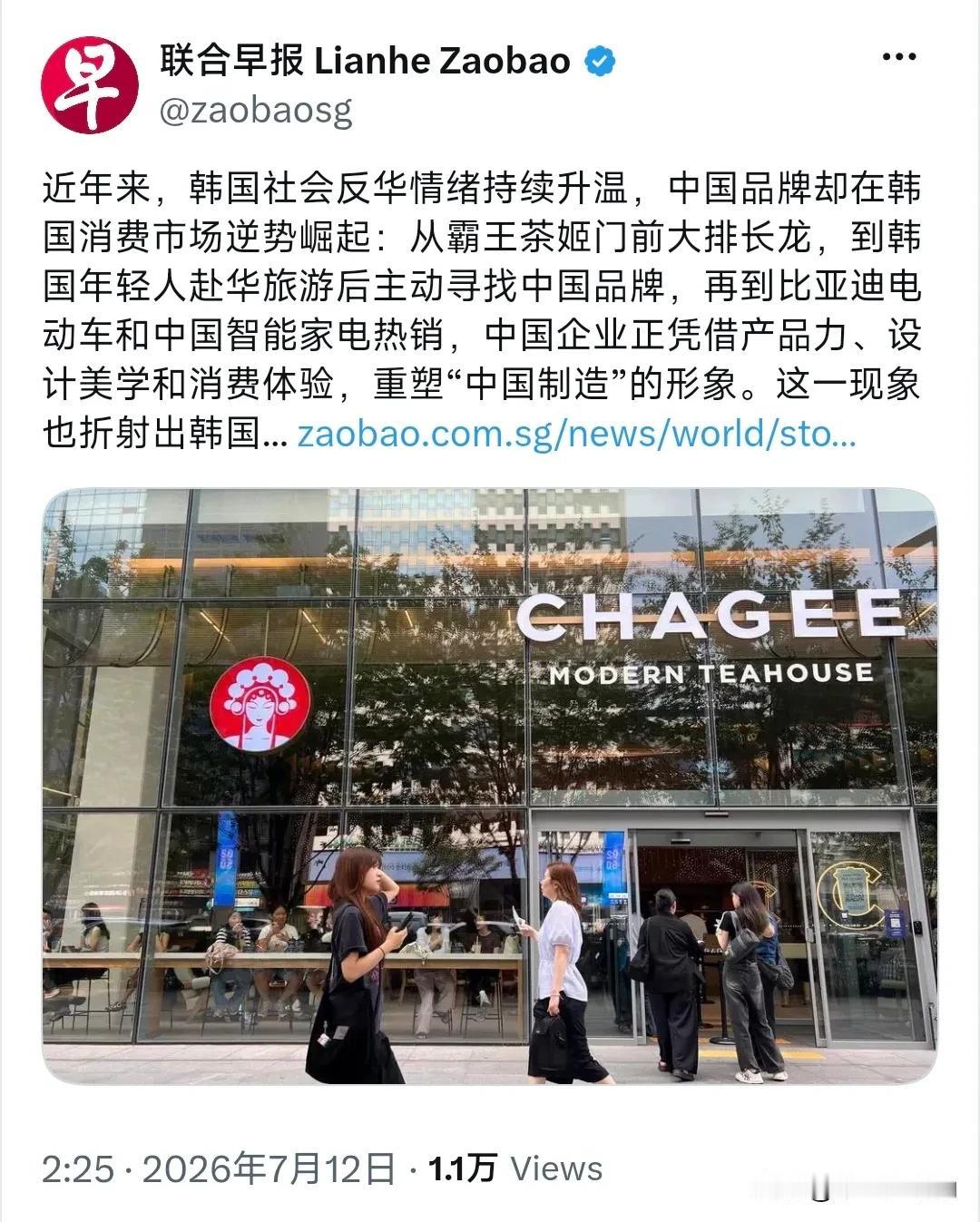 新加坡联合早报今天（7月12日）写道：“近年来，韩国社会反华情绪持续升温，中国品
