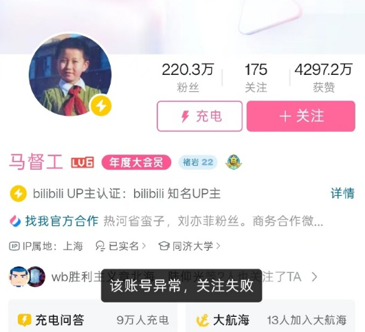马督工账号有异常情况？是啥情况啊，有没有知道的说说 