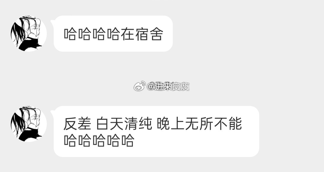 白天正经晚上反差是吧