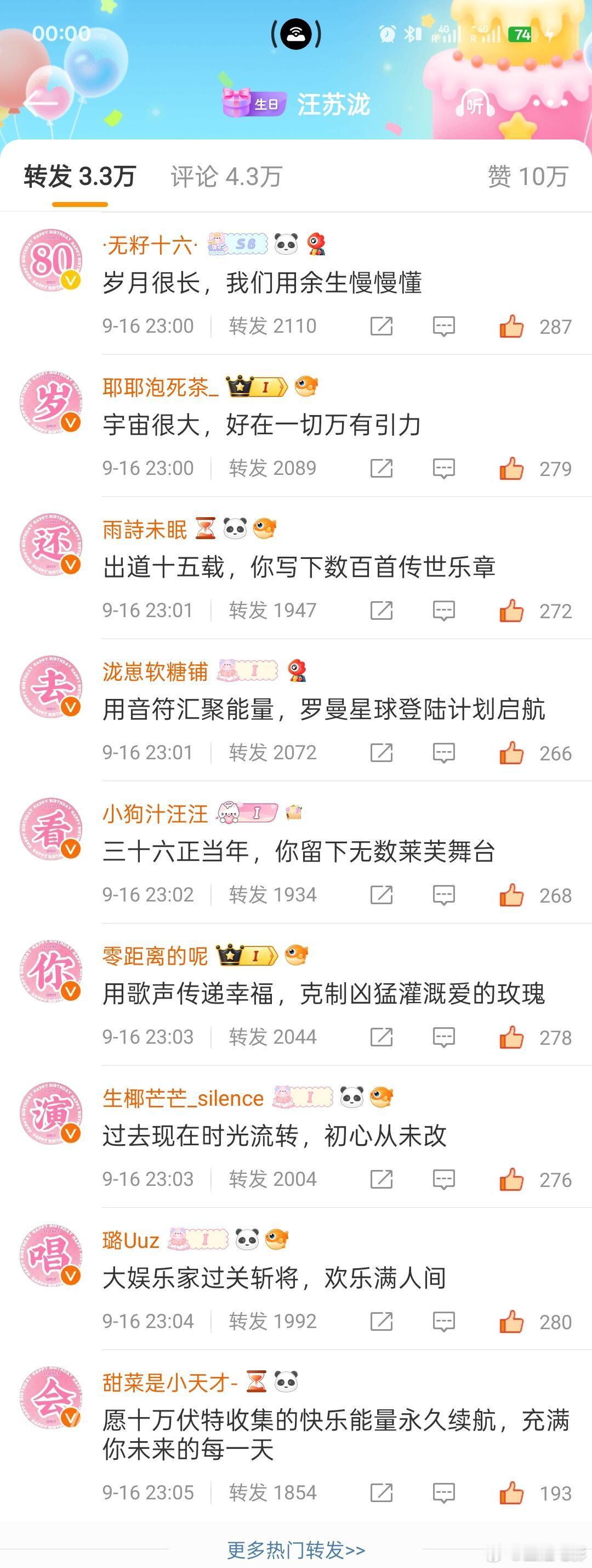 一人一句祝汪苏泷生日快乐说好了，80岁还去看你演唱会，无论世界各地苏泷宝宝，生日