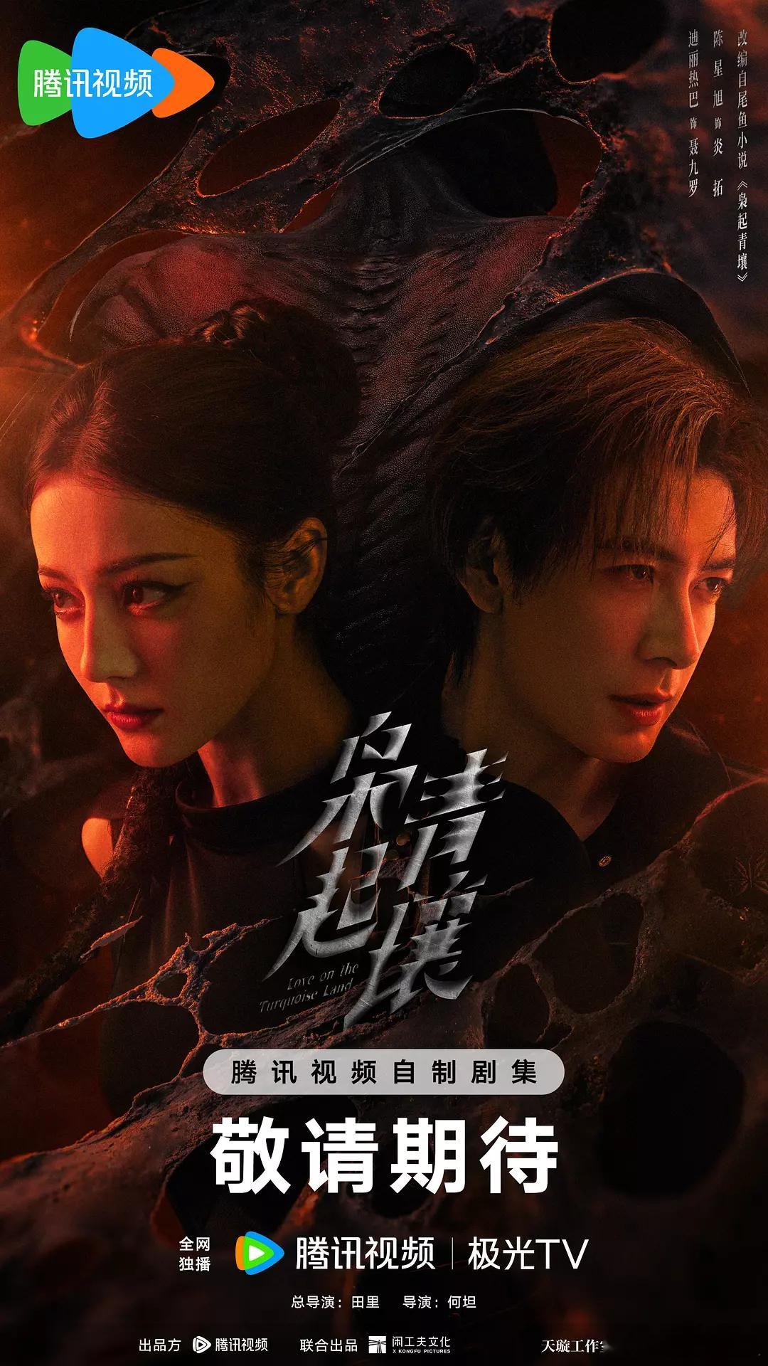 迪丽热巴、陈星旭《枭起青壤》要来了，大概率11月下旬播出。这是热巴今年播的第二部