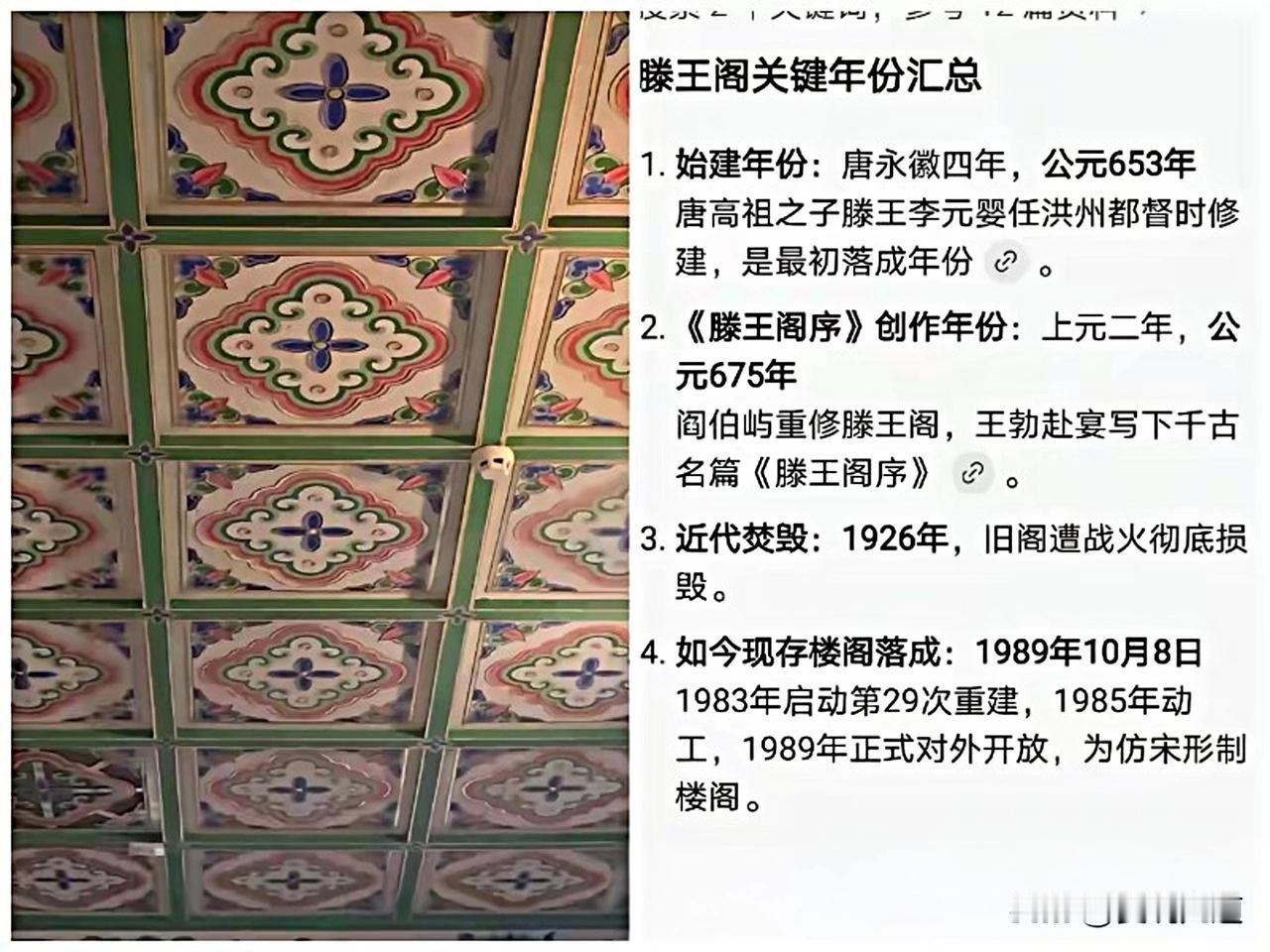 万万没想到！滕王阁天花板花纹撞脸LV老花，网友调侃：它敢告千年古楼侵权吗？
 