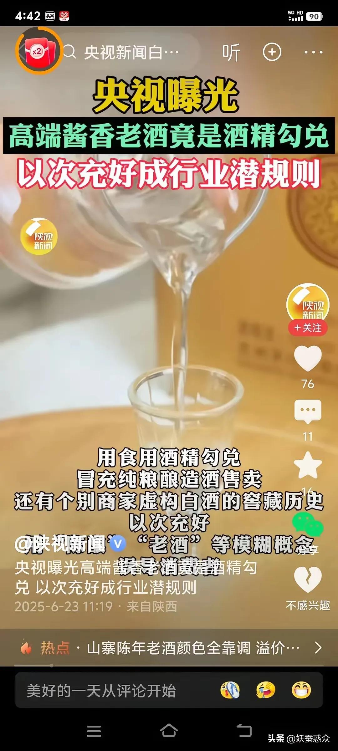 没想到，一大早就看到白酒利空消息，今天的白酒得大跌了。
现在市面上的小品牌白酒，