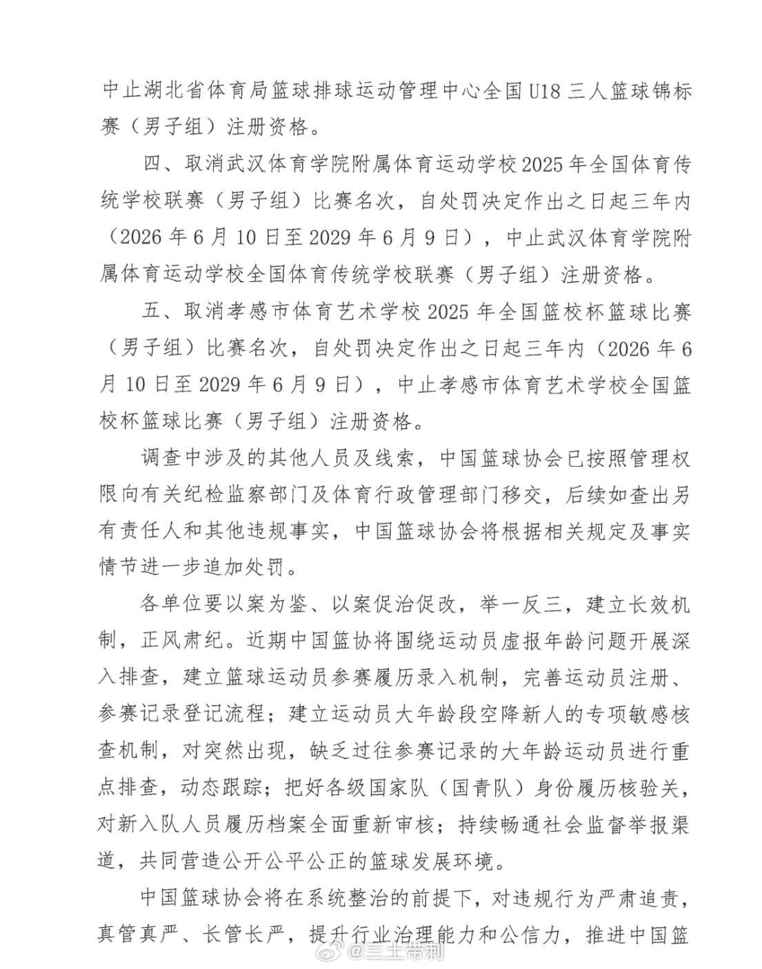 李沂泽禁赛三年中国篮球 又是中国篮球的一次可以被记住的事件。中国篮协发布通报，认