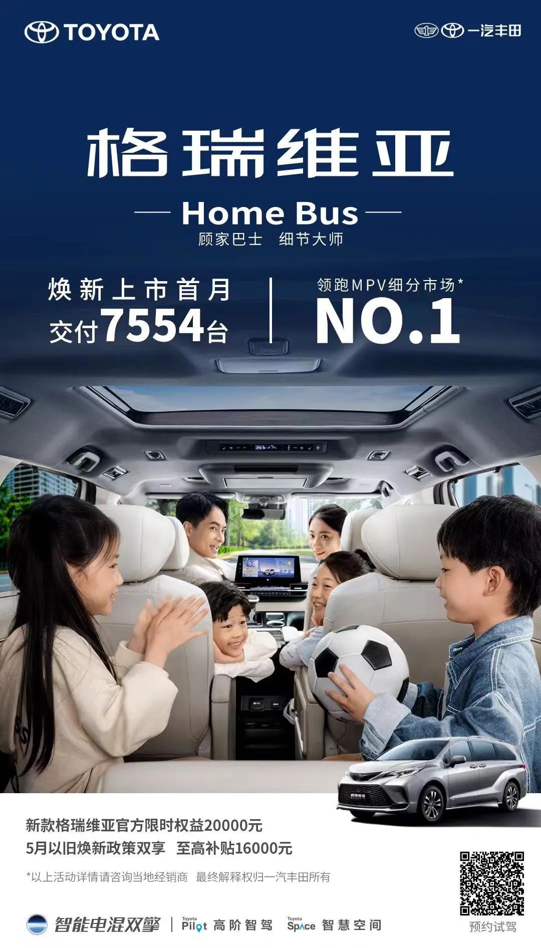 格瑞维亚焕新上市首月交付7554台
领跑MPV细分市场
最佳入手时机官方限时权益