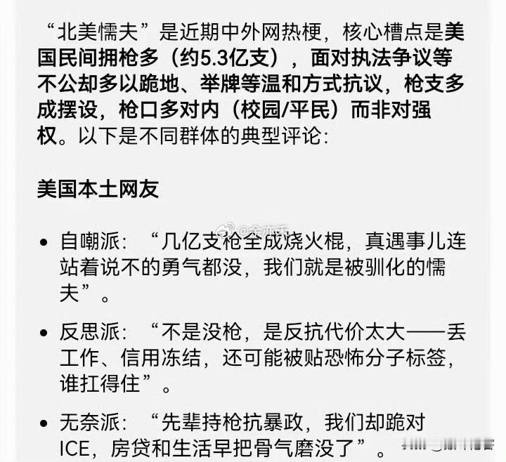 学了一个新词：北美懦夫！ ​​​