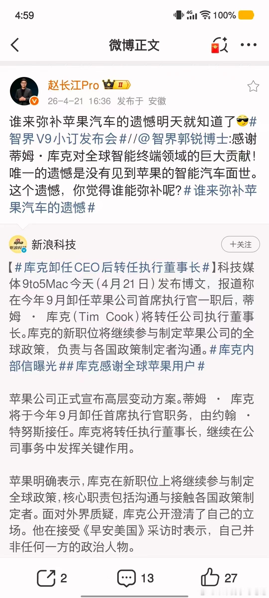 智界v9 苹果汽车的平替？补药啊，预算不够了