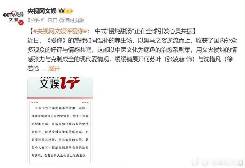 央视网文娱评爱你电视剧爱你这个春天太适合看爱你了，屏幕前的我已嗑疯，现在的好评是