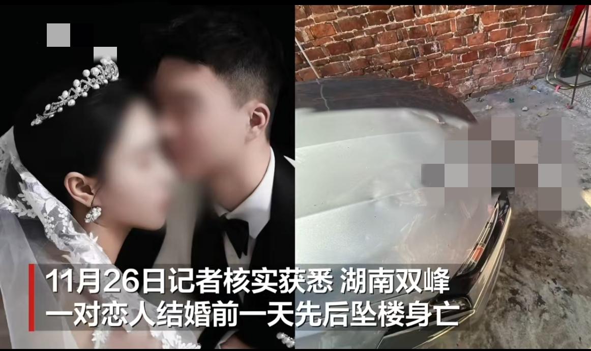 新郎新娘坠亡事件：
婚前压力与沟通或藏隐情
这事儿除了家属的疑惑，
其实也得聊聊