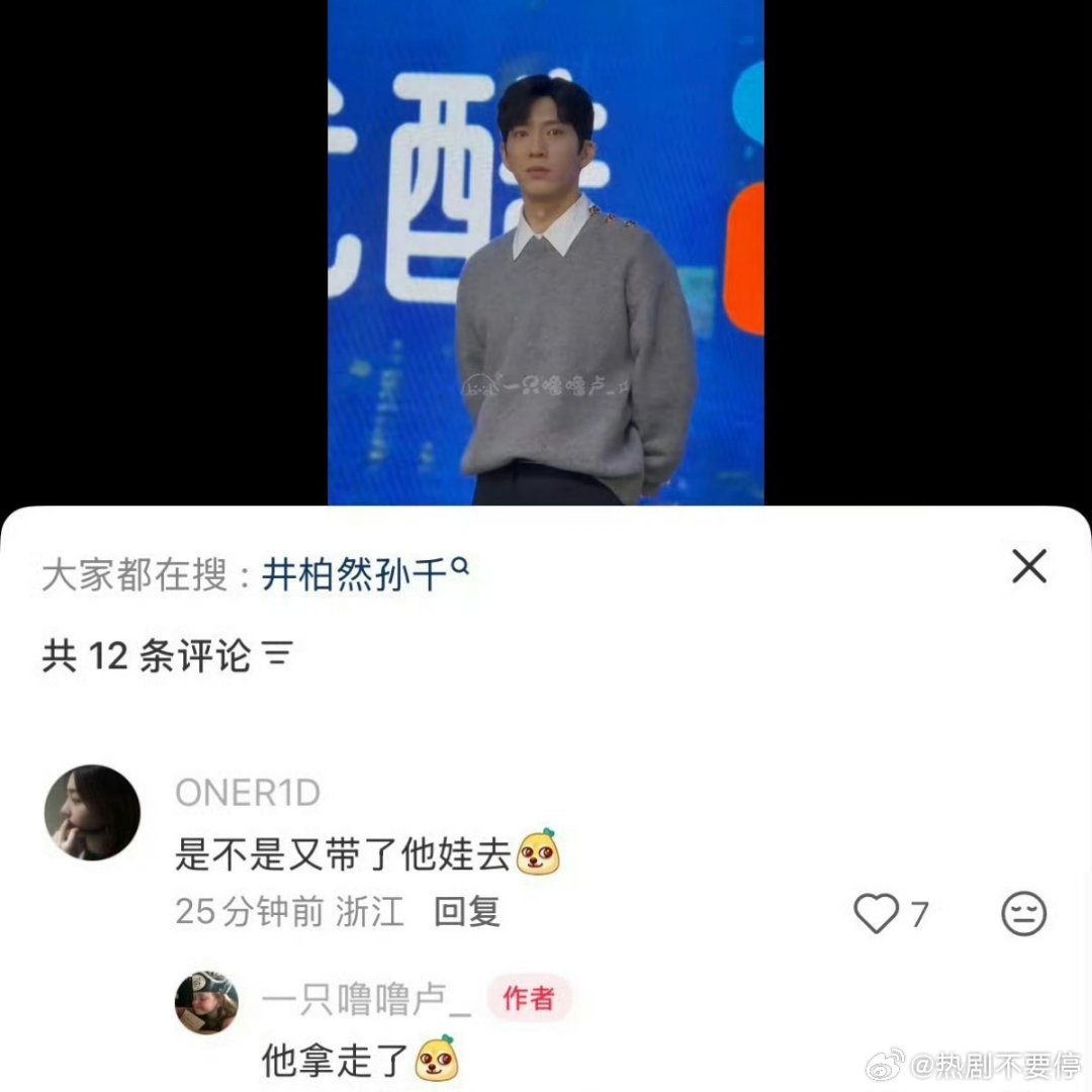 胡巴看见井柏然：妈妈～井柏然把观众扔的胡巴拿走了 ​​​