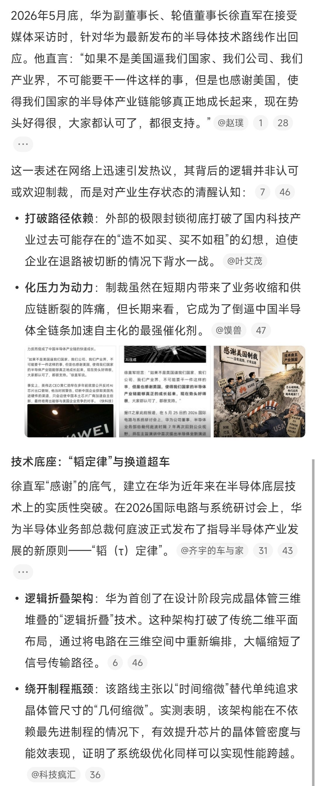 华为感谢美国制裁 