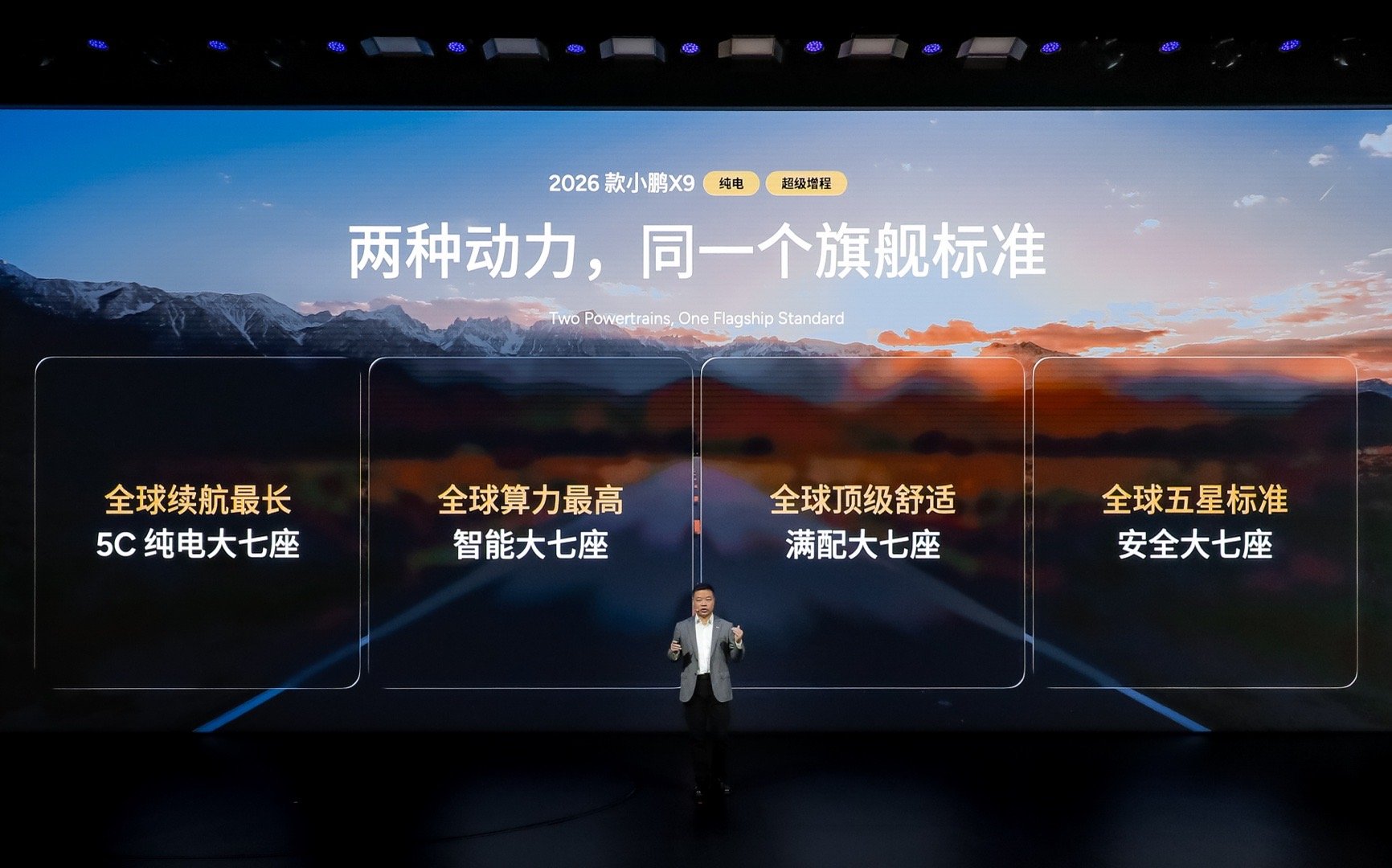 小鹏智驾负责人称拉开差距的时刻到了2026款小鹏X9纯电版重磅上市，全球续航最长