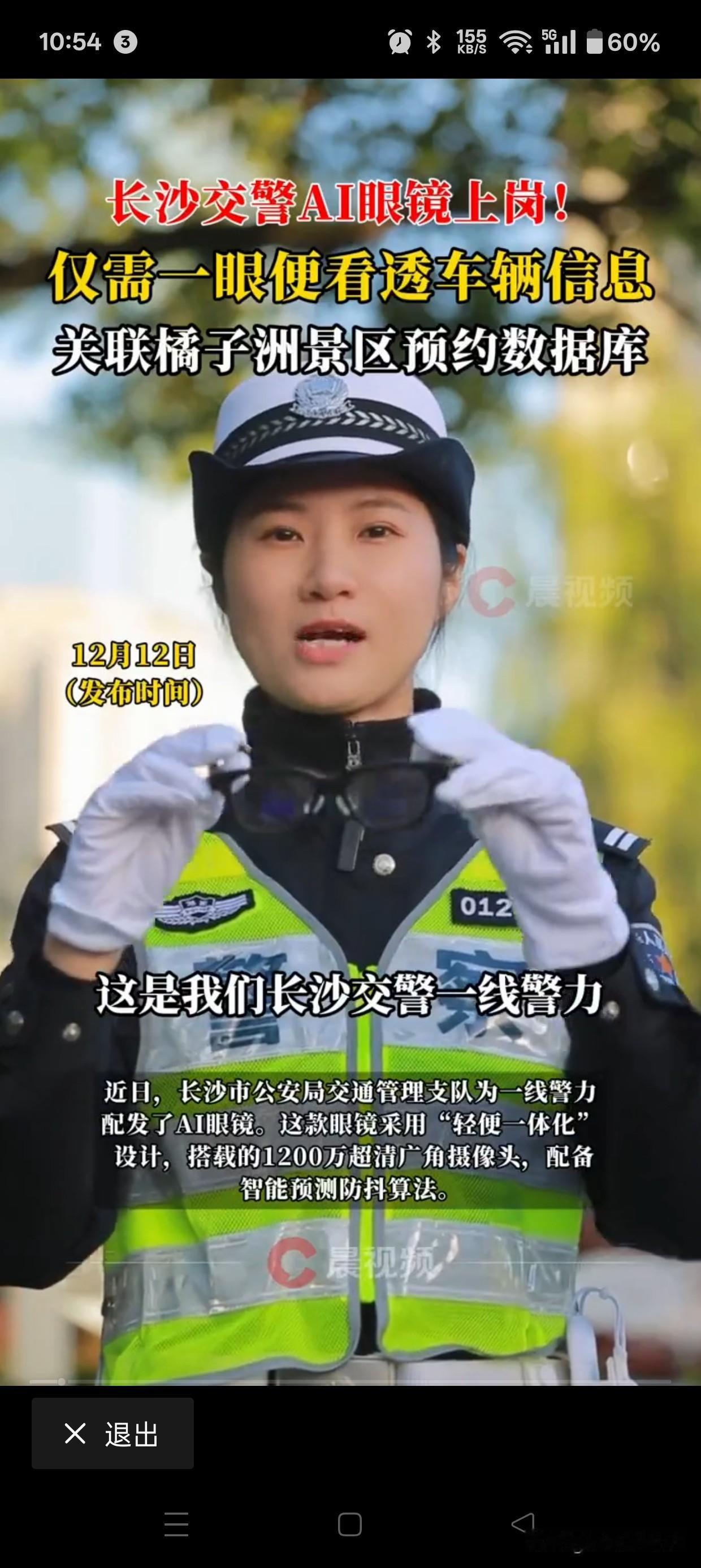 长沙交警配发AI眼镜，是科技赋能城市治理的生动实践。这款“执勤神器”以秒速识别车