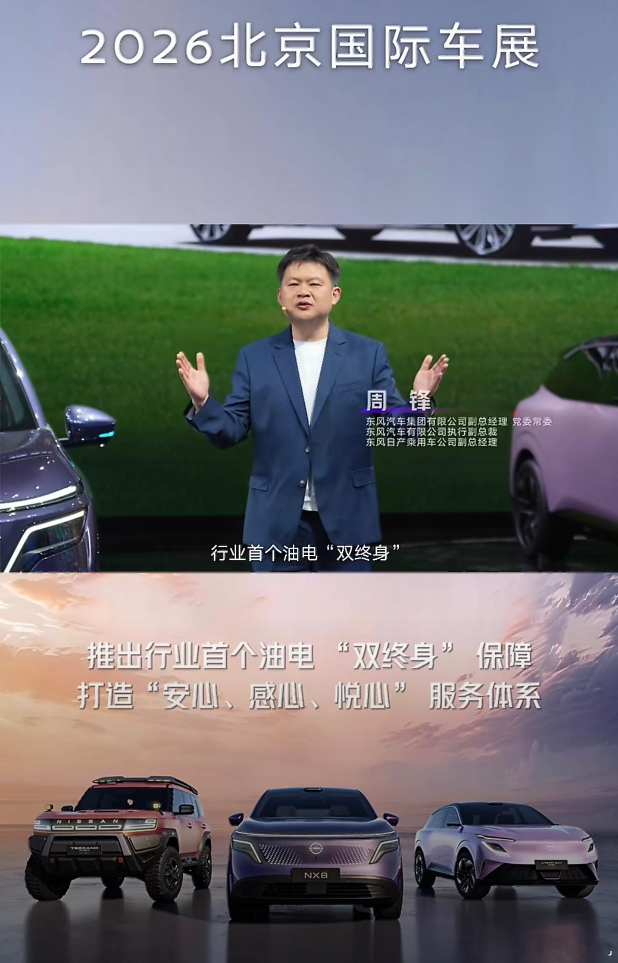 这个可以有，东风日产推出行业首个油电 “双终身” 保障体系…