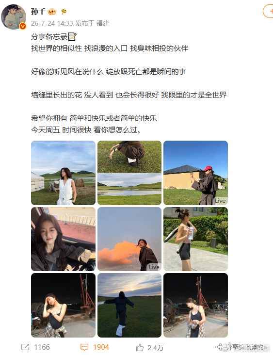 孙千把自由感拍进照片  被孙千这组随拍治愈到 照片和文字双重治愈！孙千漫游草原，