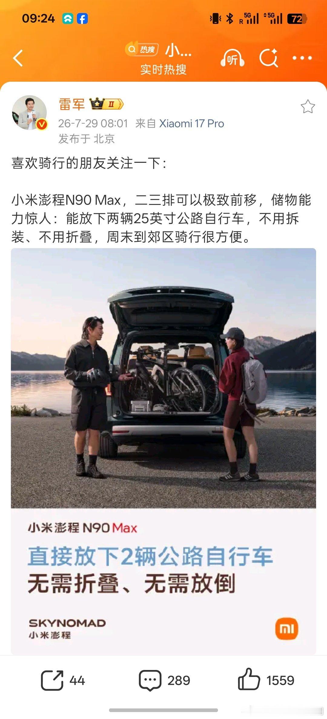 骑车党表示很激动，小米澎程N90后备箱可以直接放下两台公路自行车！雷总还是很严谨