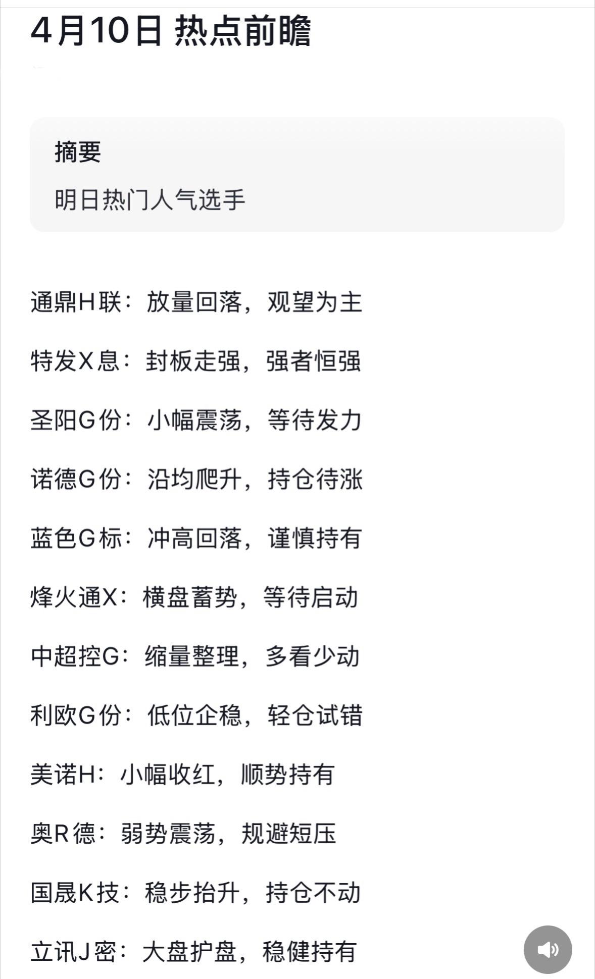 4月10日热点前瞻：明日热门人气个股选手揭晓！

4月9日市场有点惨，三大股指集
