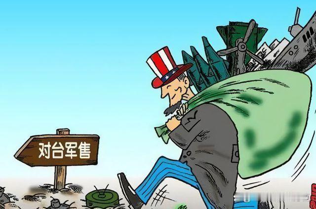 大快人心，针对美国向台湾大规模军售武器，我们迅速作出反应，对美国的20家军工相关