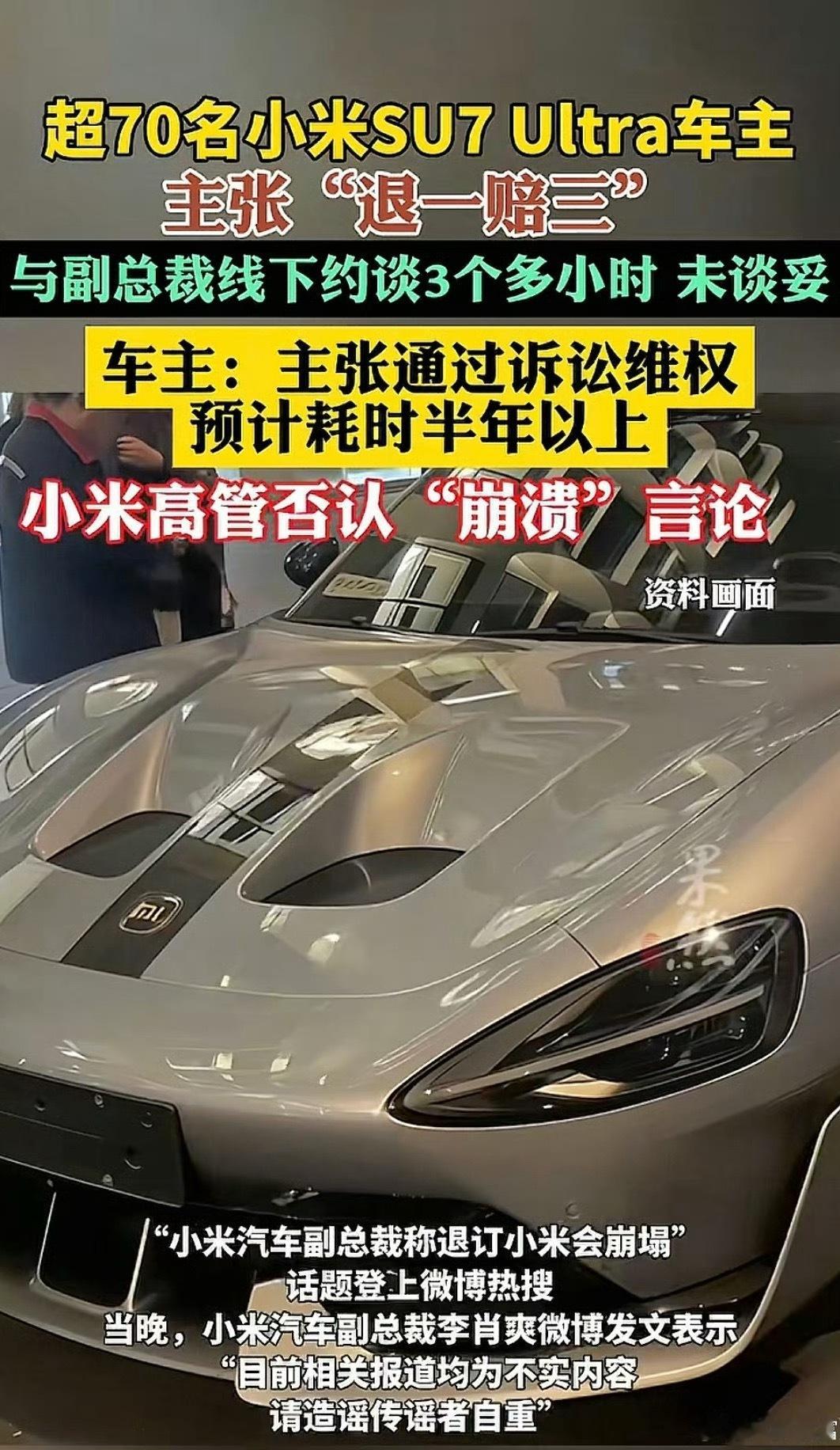 超70名小米SU7Ultra车主主张退一赔三替小米心痛[苦涩] ​​​
