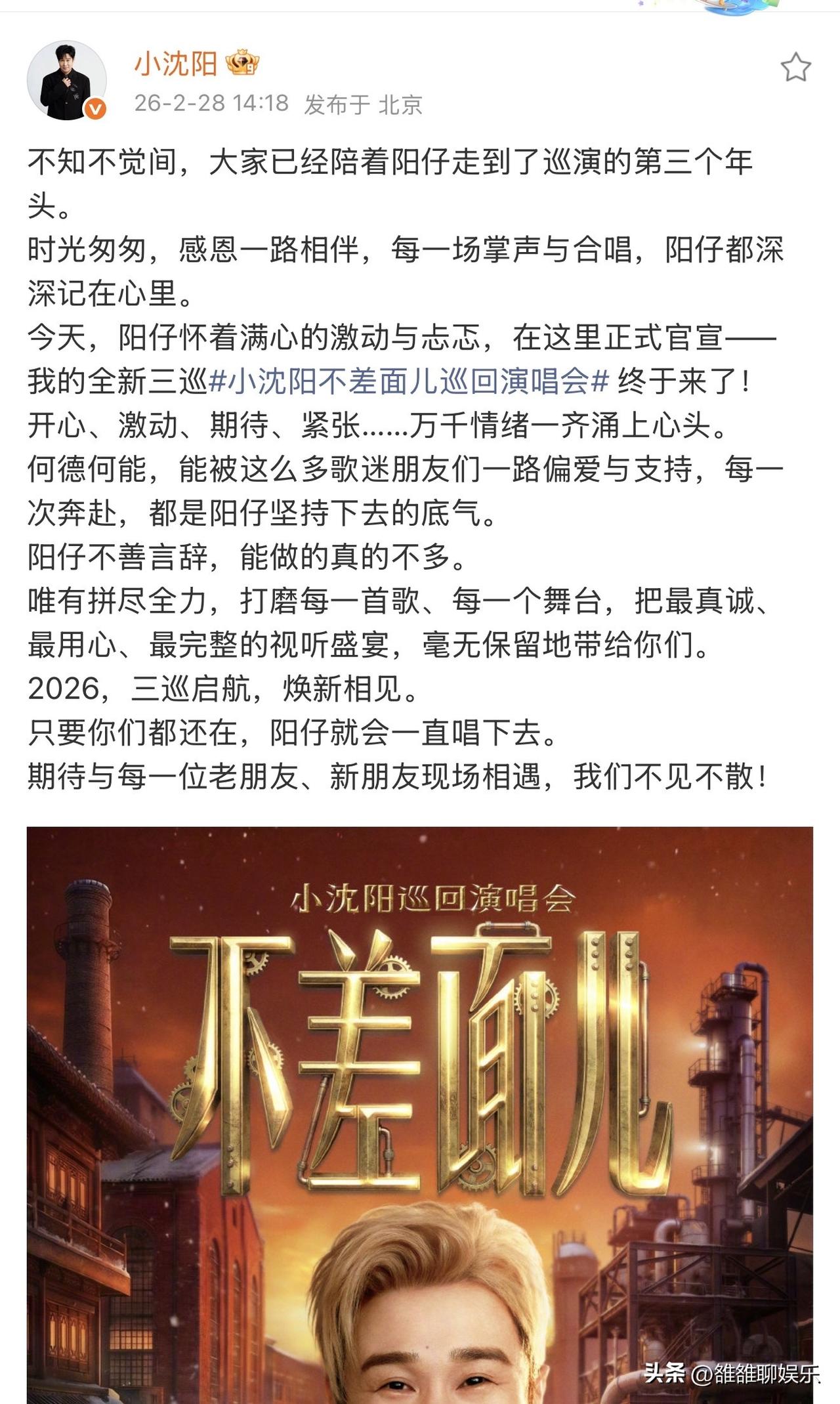 小沈阳，太激动了。

2月28日，小沈阳突然冲上热搜，这次不是因为女儿沈佳润，也