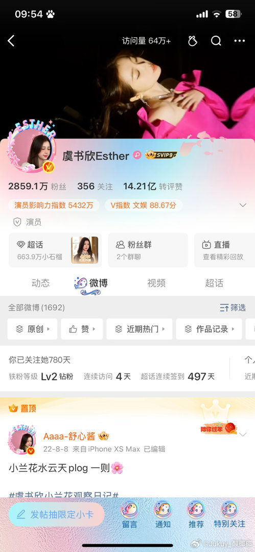 虞书欣  赵露思微博主页极致反差谁才是真正的951？ ​ ​​​
