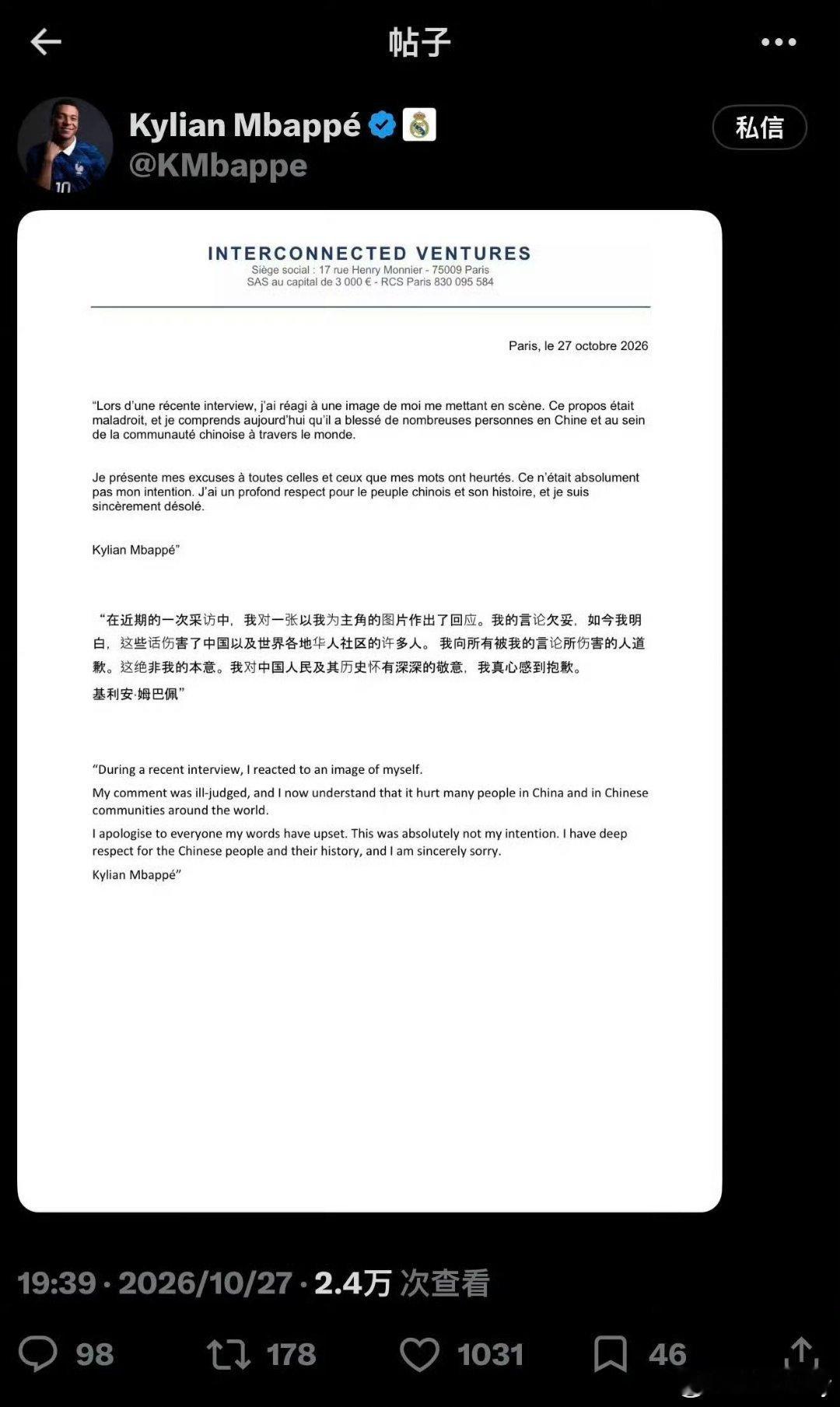 道歉有用吗？基利安姆巴佩现在如果想重新进入中国市场网友给出了主意只有一个办法：收