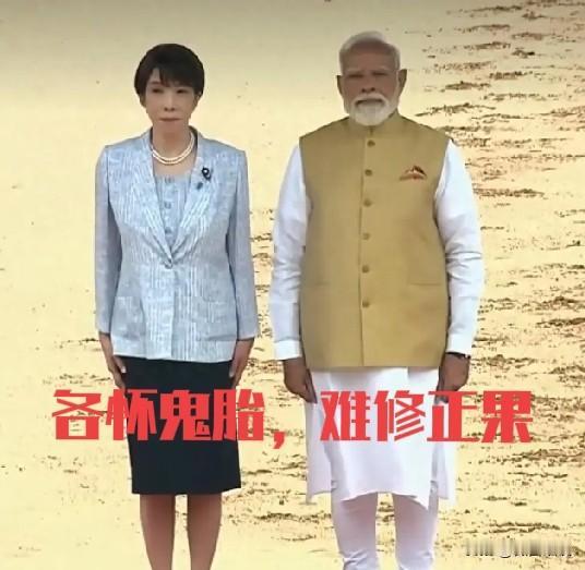 高市早苗的私人外交方式讨喜，但不实用，因为这个东西是双刃剑，必须双方都能接受，又