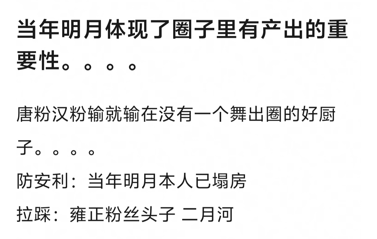 虽然理解不了任何一个zqsg的朝代粉，但明粉(非现在抖薯这波人)以前确实有很多靠