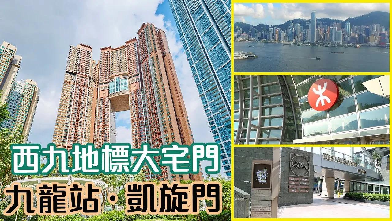 内地富豪购买香港九龙站楼上房子，每实用平米价格=82万+！

九龙站凯旋门一伙四