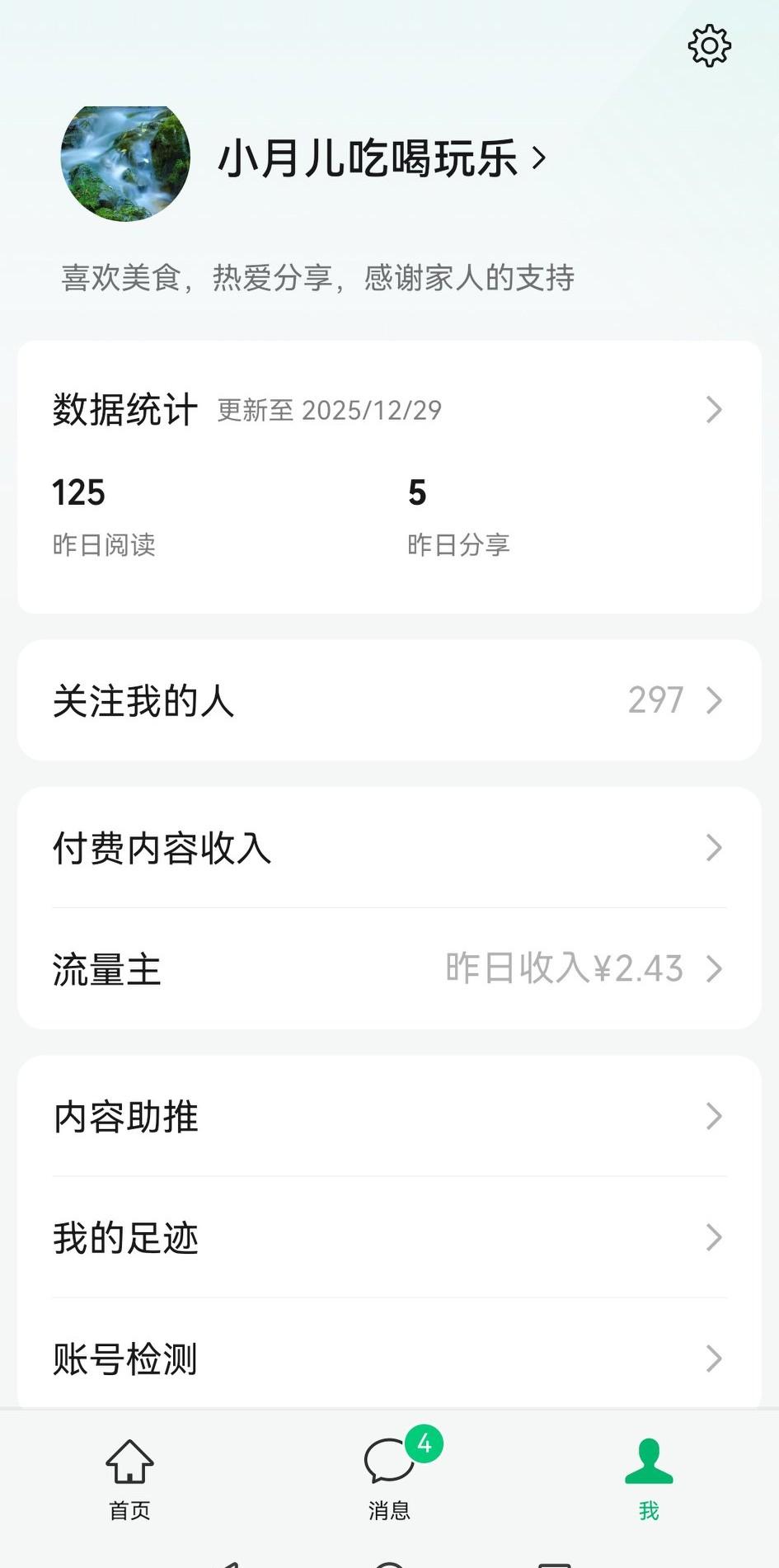 最近公众号真不错，随便发个文收益两块多，关键阅读量才一百多，这转化率其他平台真没