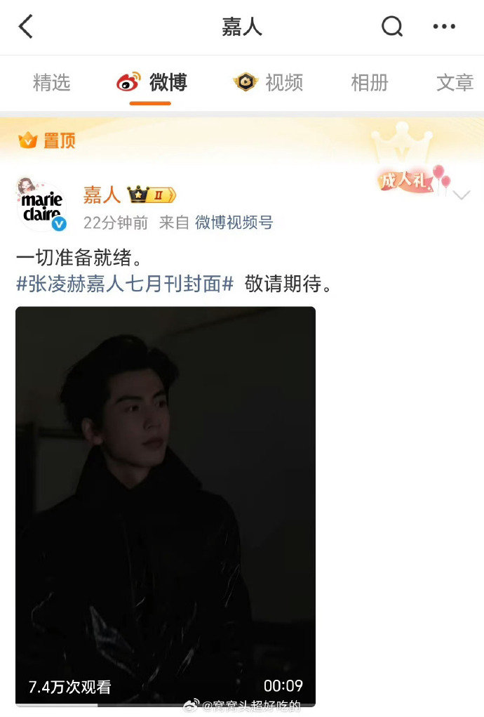 嘉人置顶张凌赫七月刊封面预告嘉人置顶张凌赫 嘉人置顶张凌赫七月刊封面预告，搞快点