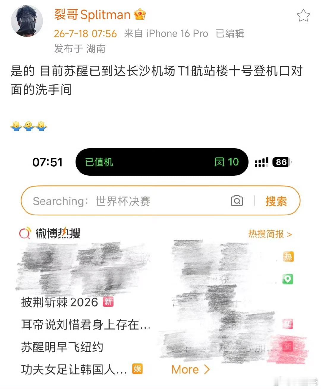 苏醒机场自曝位置苏醒主打一个毫无防备，直接把机场位置全报出来，也太实诚了！ 