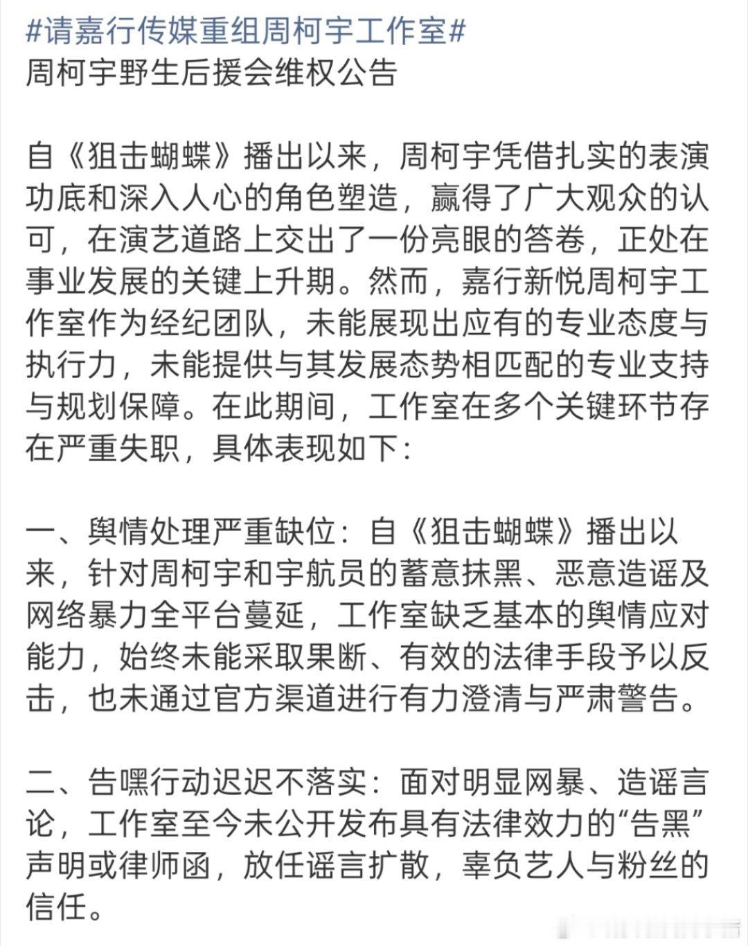 周柯宇粉丝团发布维权声明，六问工作室，要求回应粉丝诉求。 