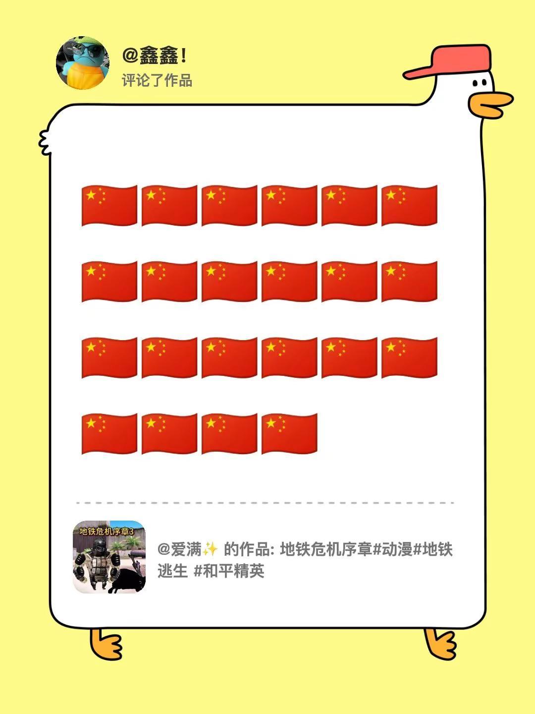 我评论了@爱满✨️ 的作品：🇨🇳🇨🇳🇨🇳🇨🇳🇨🇳🇨🇳🇨