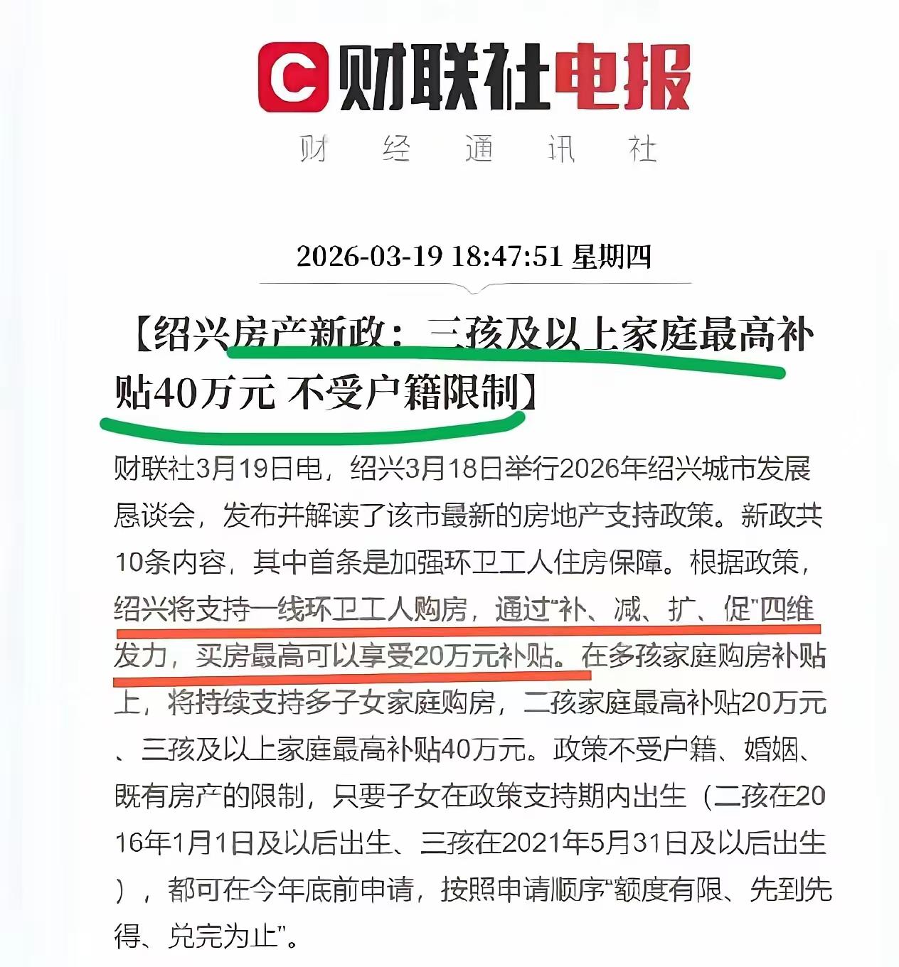 为了房地产三胎环卫工人的主意都打上了！
绍兴三孩以上家庭，最高补贴40万

环卫