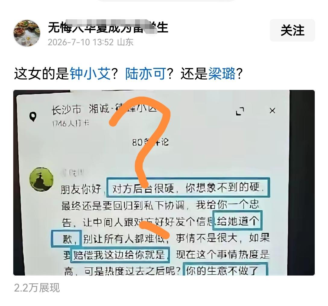 [吃瓜群众]长沙“霸位仙女”的事，有人提出这个问题——[思考]亲想多了，最低的陆