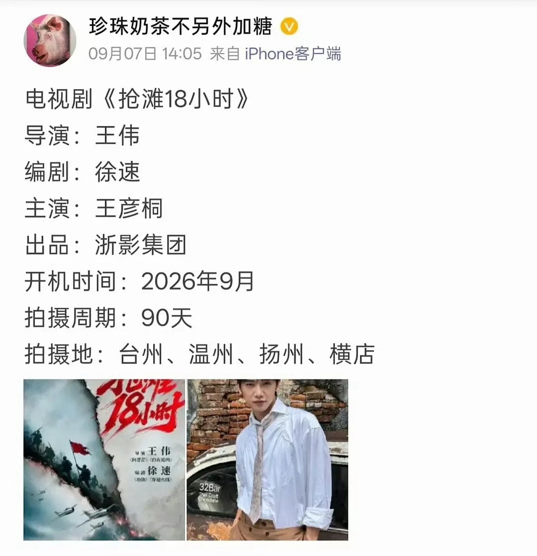 《抢滩18小时》是壹心给王彦桐的见面礼吧，把自家配置最好的导演也给了。 ​​​