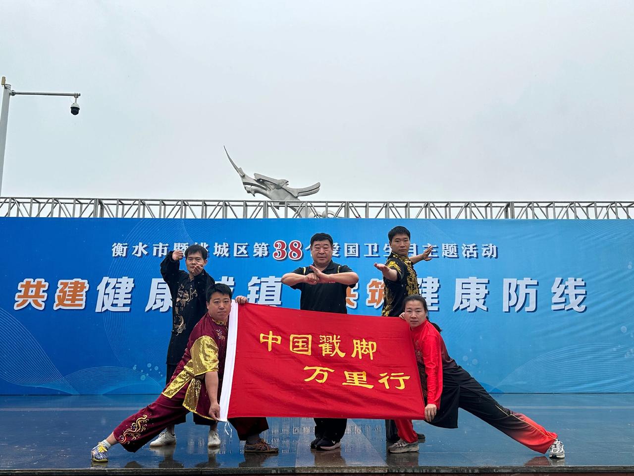 国家级非遗戳脚代表性传承人宋君杰带领戳脚团队助力《共建健康城镇  共筑健康防线》
