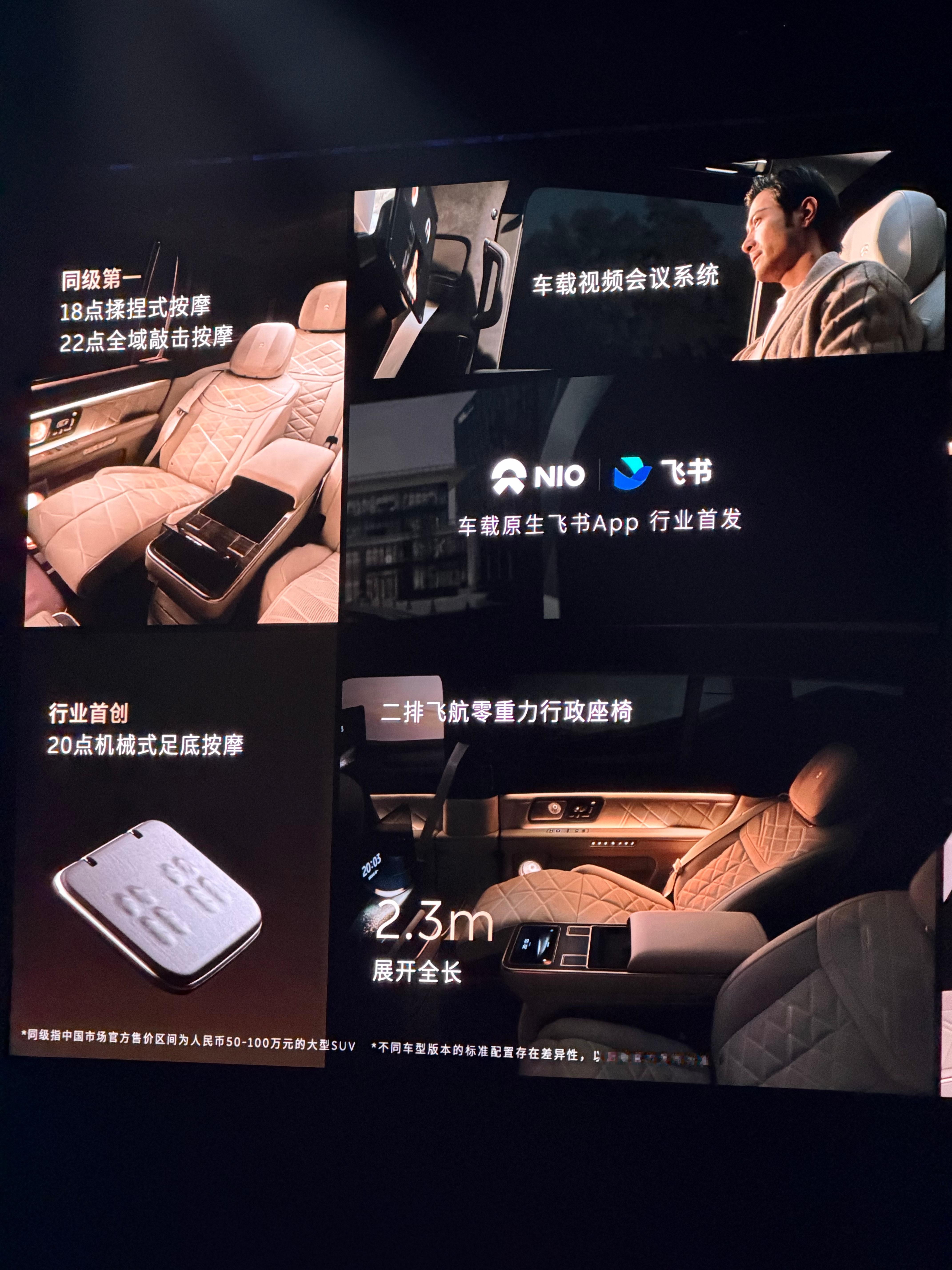 蔚来es9 舒适性这块，是真的拉满了，李斌说创新并不容易，看了下很喜欢这车的足部