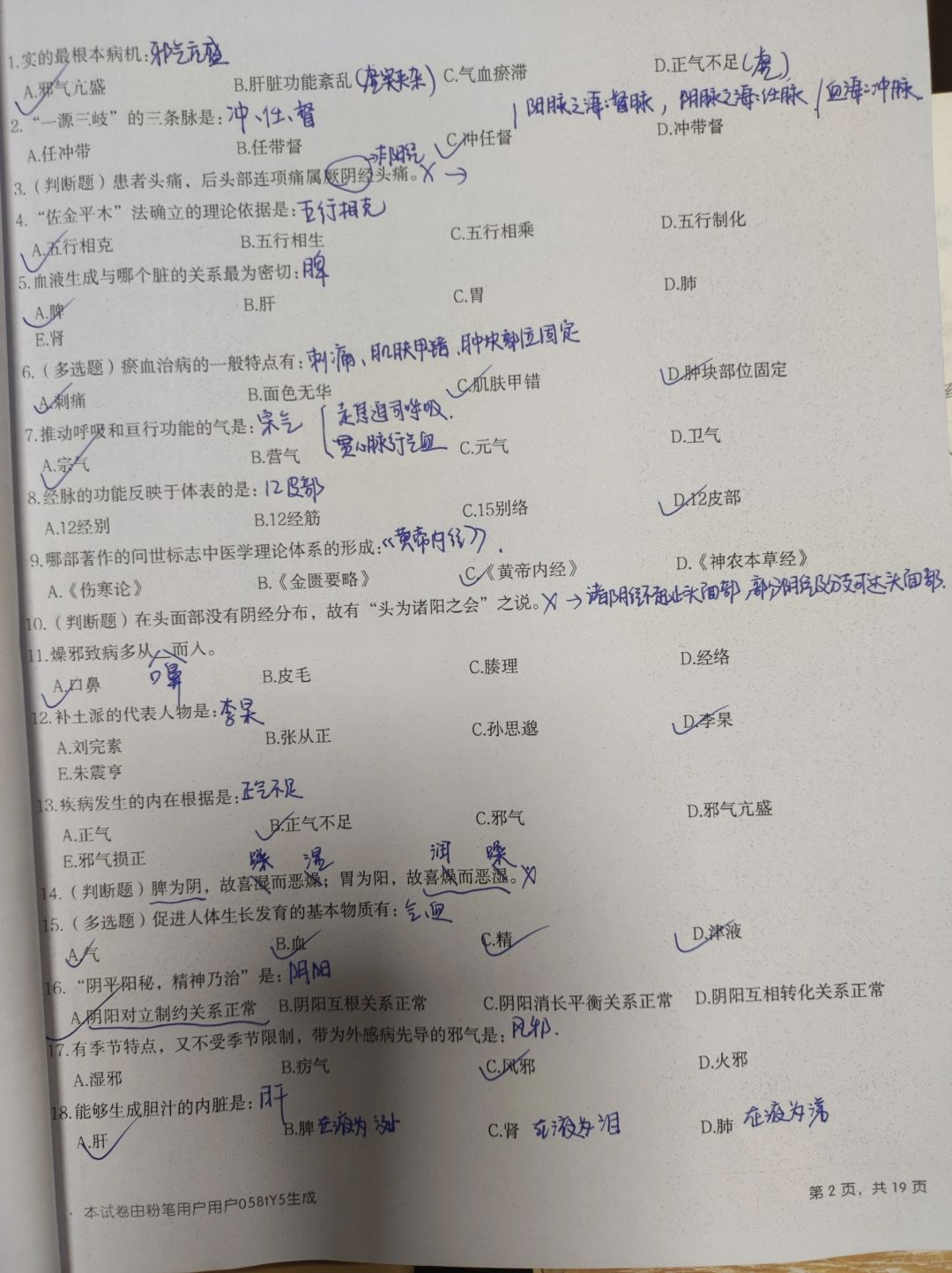 事业编联考｜事业编e类｜中医学习题