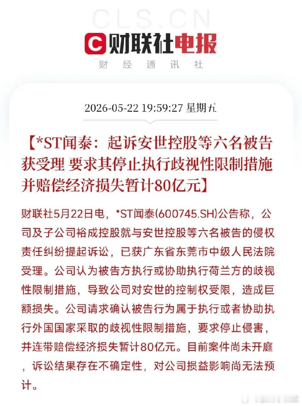 闻泰终于开始硬气了，起诉相关方，开始自救了闻泰科技现在把安世控股等6家相关方告上
