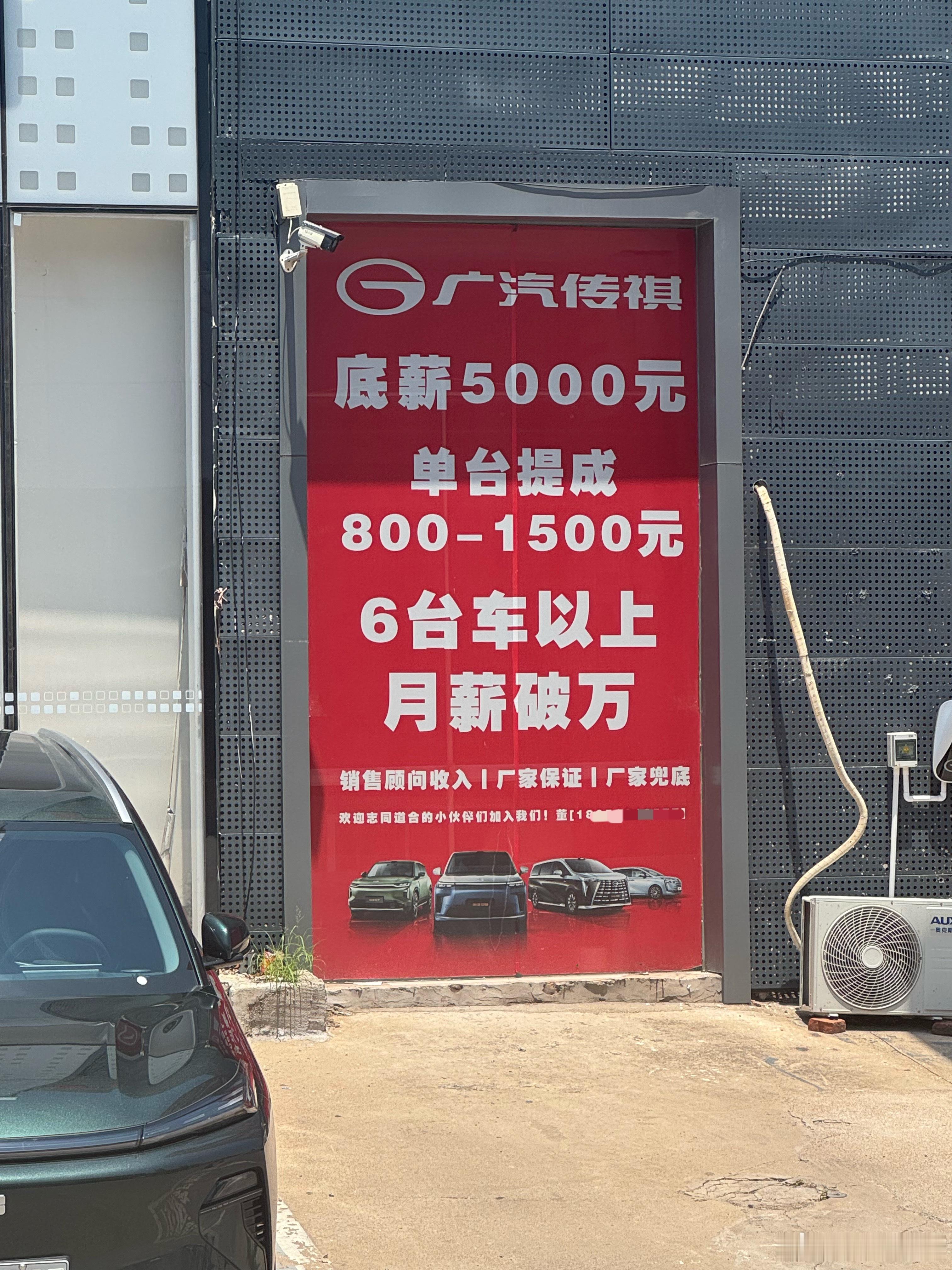 广汽传祺4S店销售提成，一台车800到1500我与汽车的日常